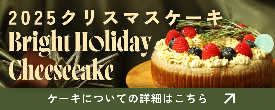 クリスマスケーキ専用ページ